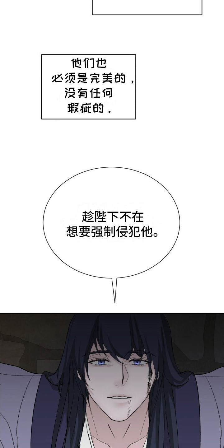 罪臣谎言漫画,第7话4图