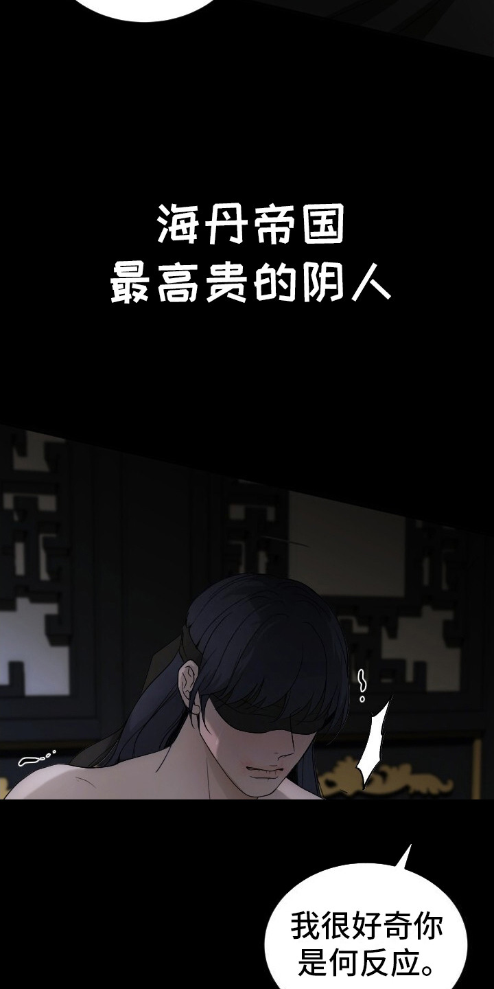 罪臣谎言漫画免费下拉式漫画,第1话4图