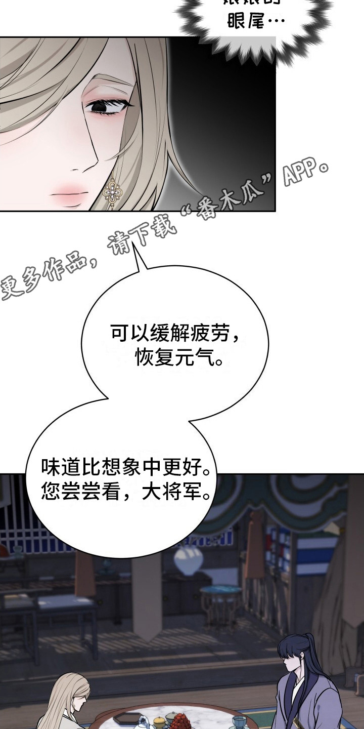 罪臣谎言免费往下看漫画,第4话5图