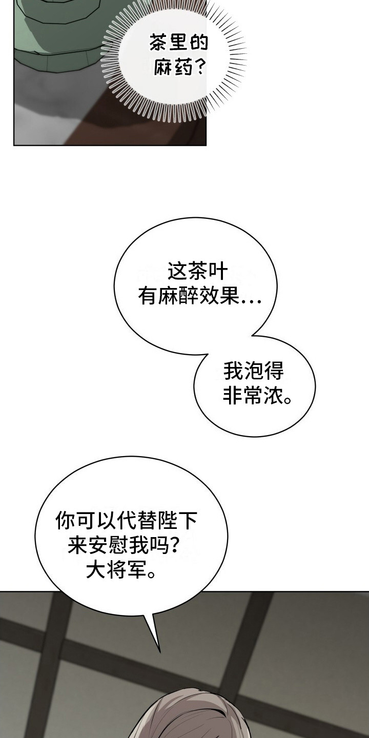 罪臣谎言漫画,第6话3图