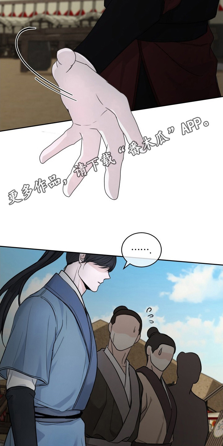 罪臣谎言漫画,第2话1图