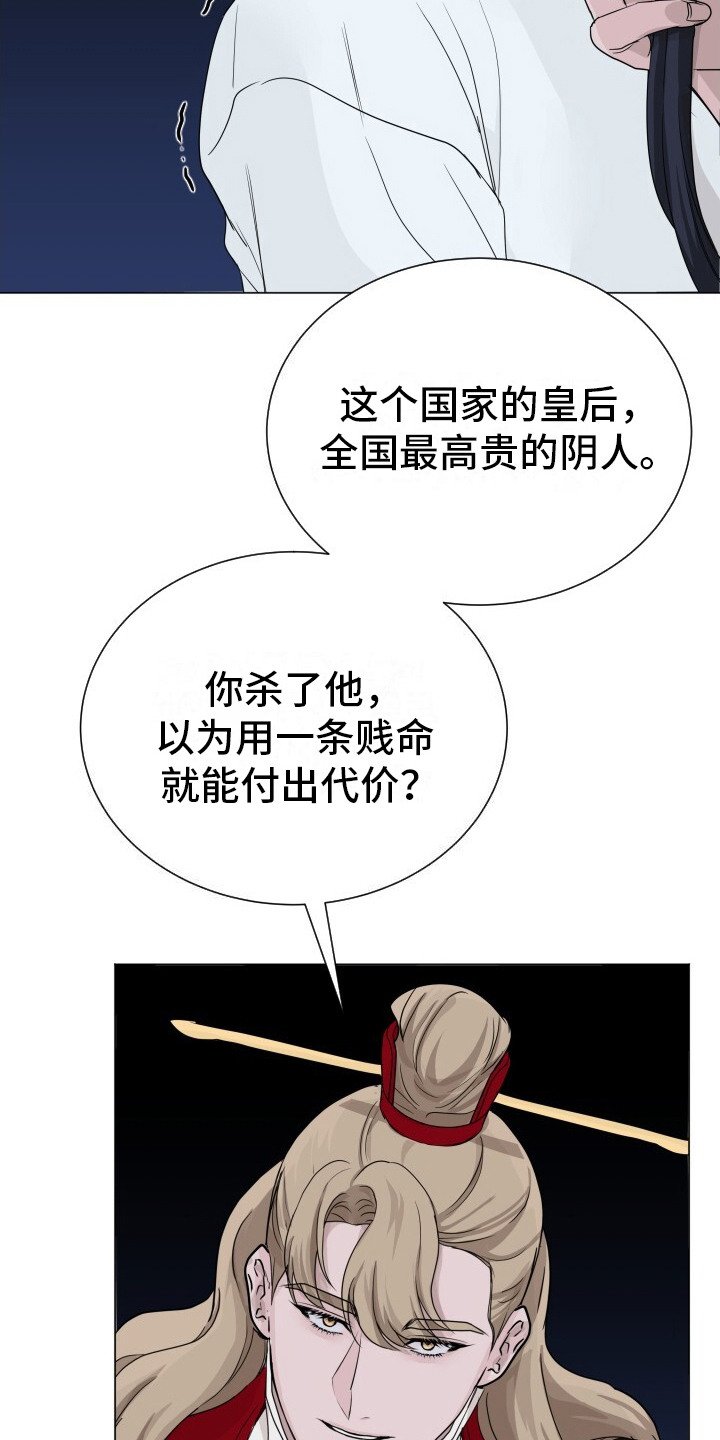 罪臣谎言漫画免费下拉式漫画,第10话3图