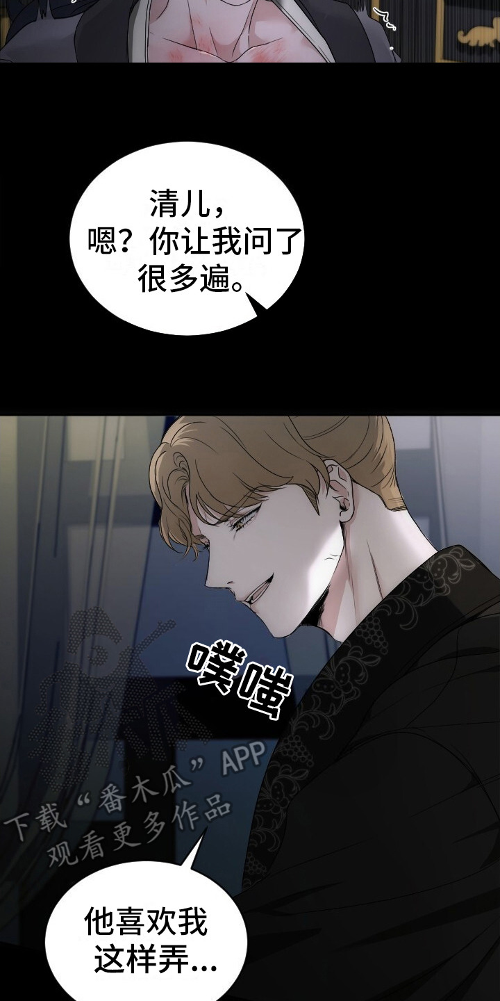 罪臣谎言漫画免费下拉式漫画,第1话3图