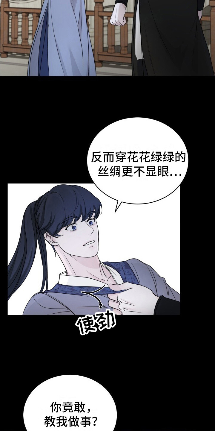 罪与罚漫画,第9话3图