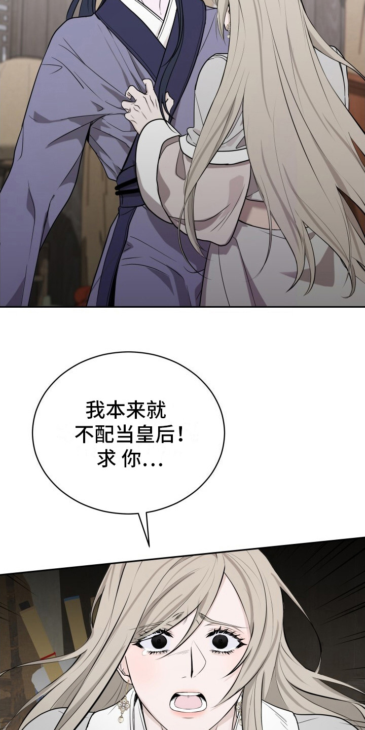 罪臣谎言漫画免费看漫画,第4话3图