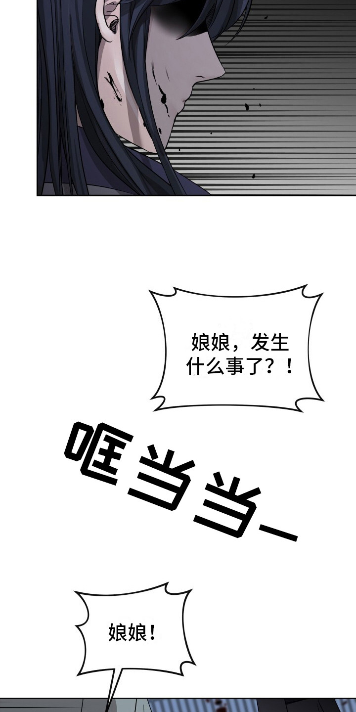 罪臣谎言漫画,第6话5图