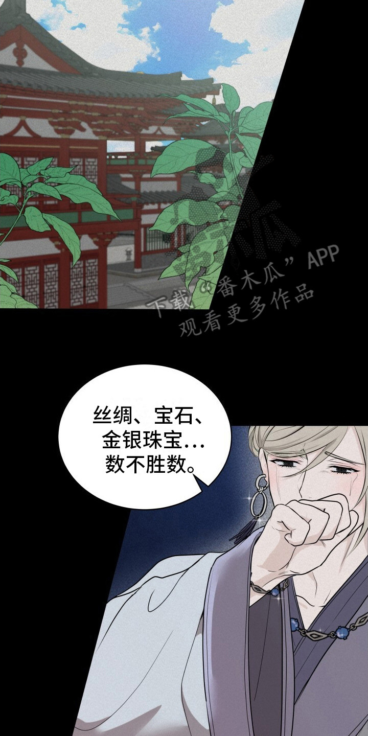 罪臣谎言漫画免费看漫画,第4话4图