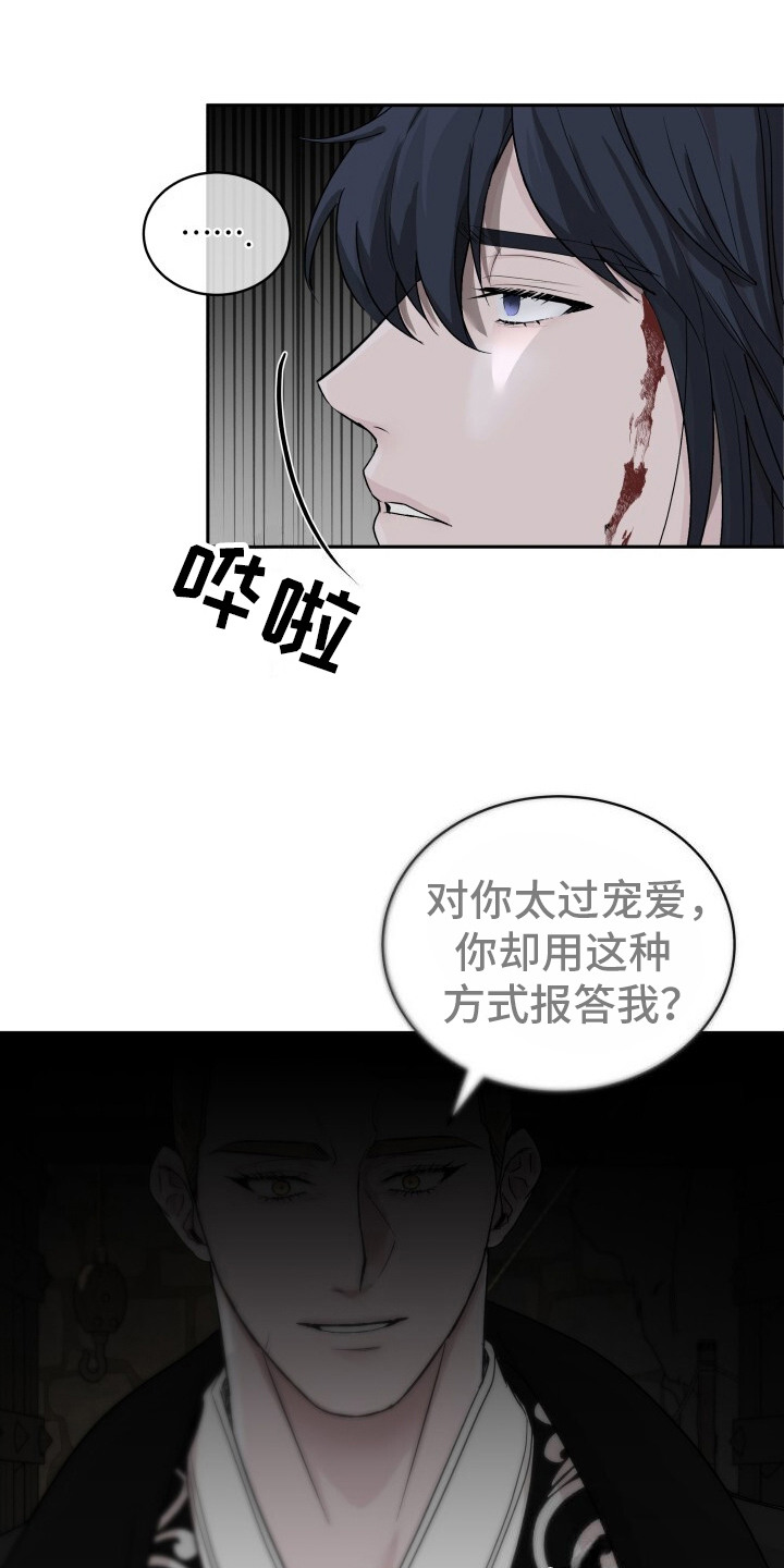 罪臣谎言漫画漫画,第8话4图