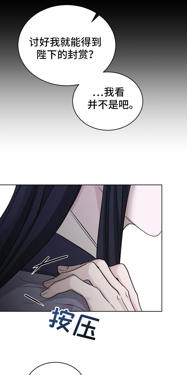 罪臣谎言漫画,第5话4图