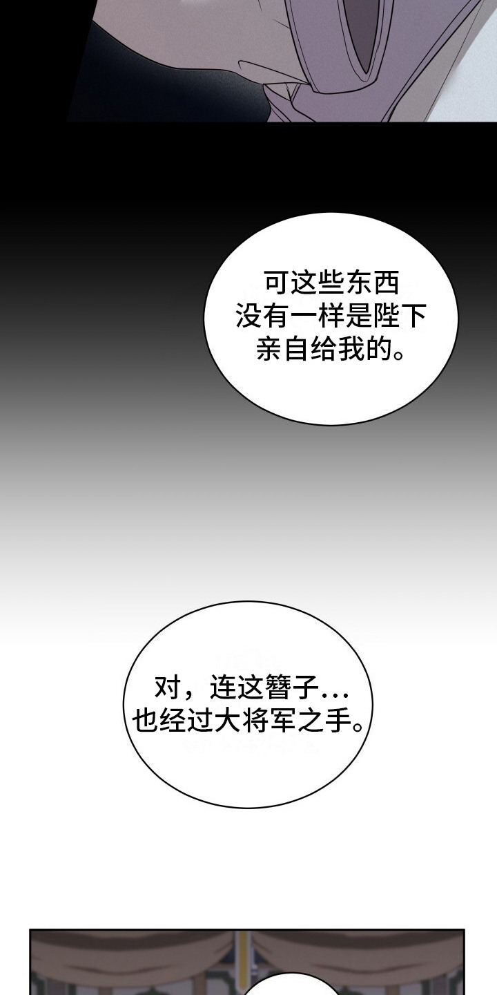 罪臣谎言漫画免费看漫画,第4话5图