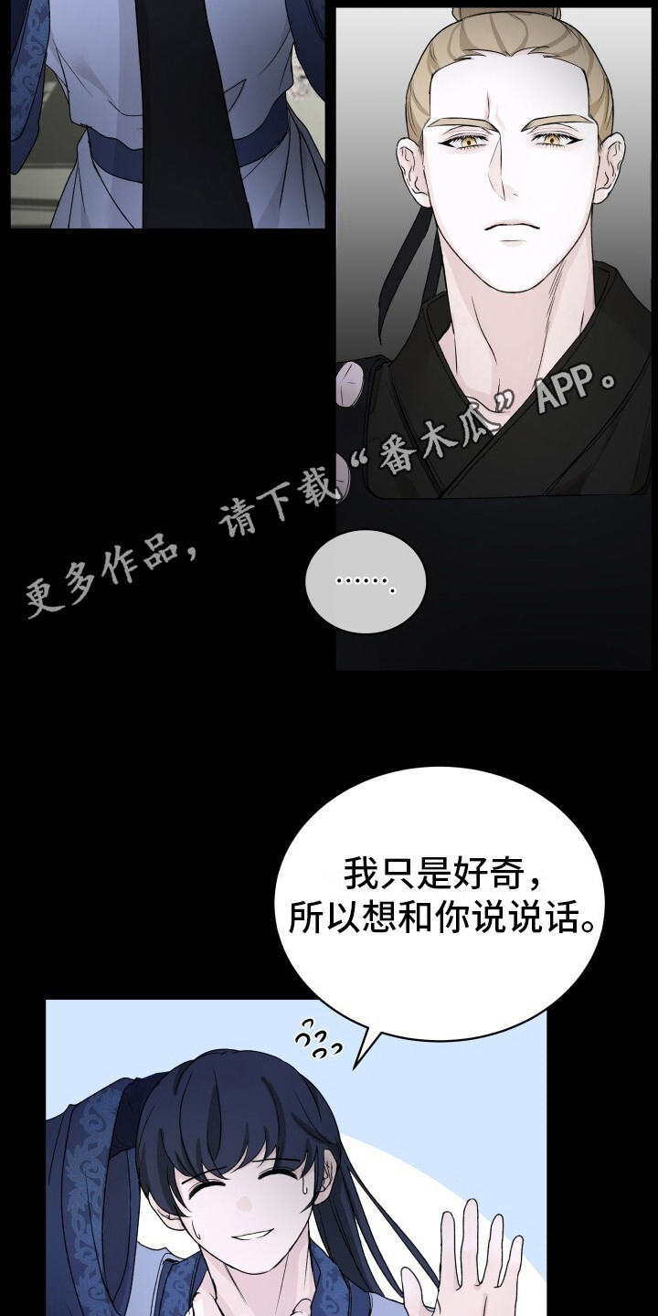 罪臣之女by阿颉漫画,第9话5图