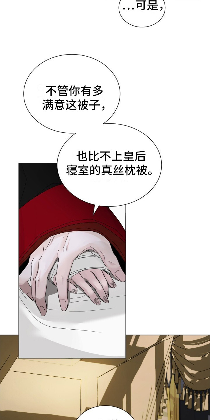 罪臣谎言漫画免费下拉式漫画,第10话1图