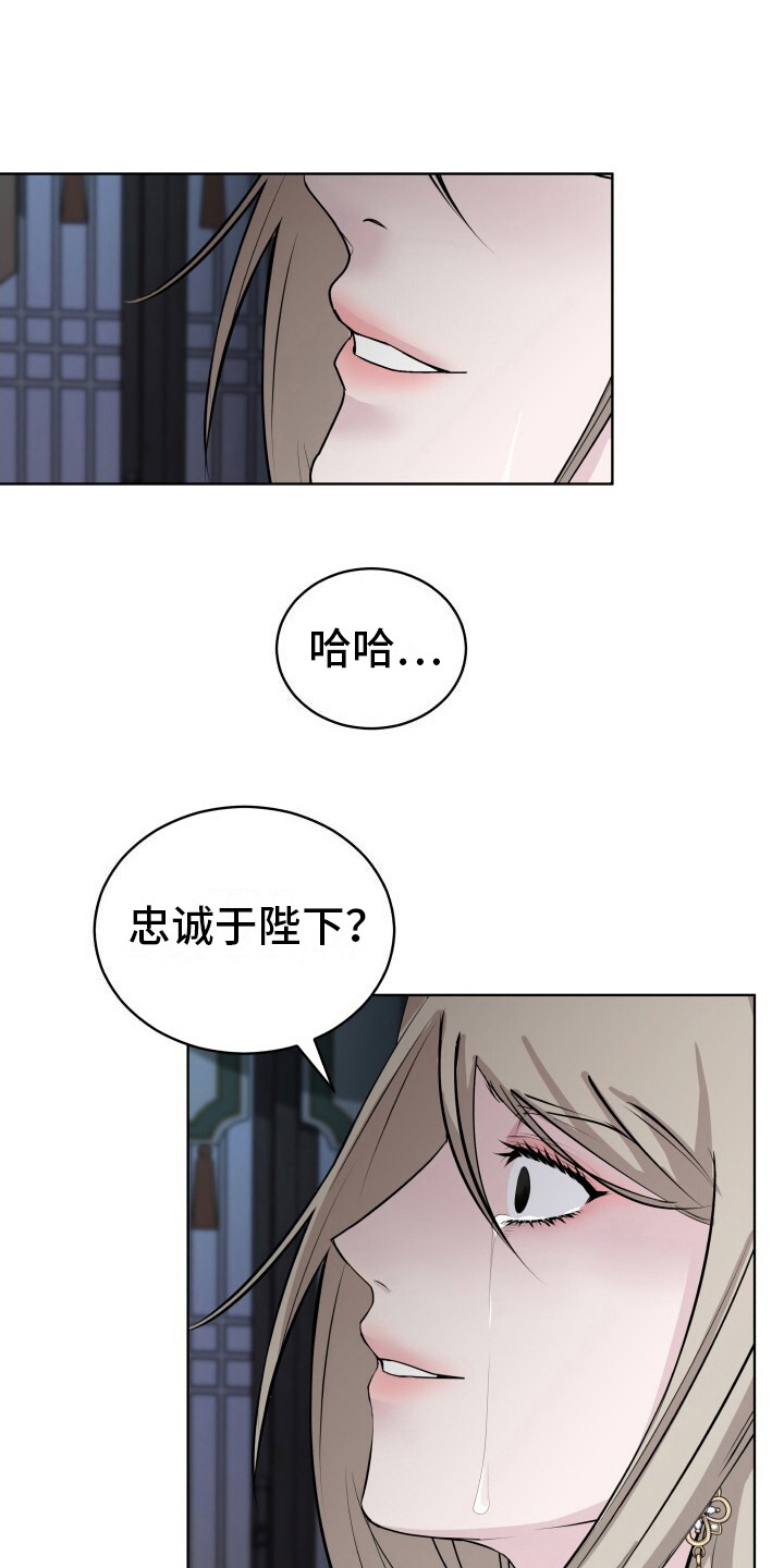 罪臣谎言池亦乐漫画有小说吗漫画,第5话1图