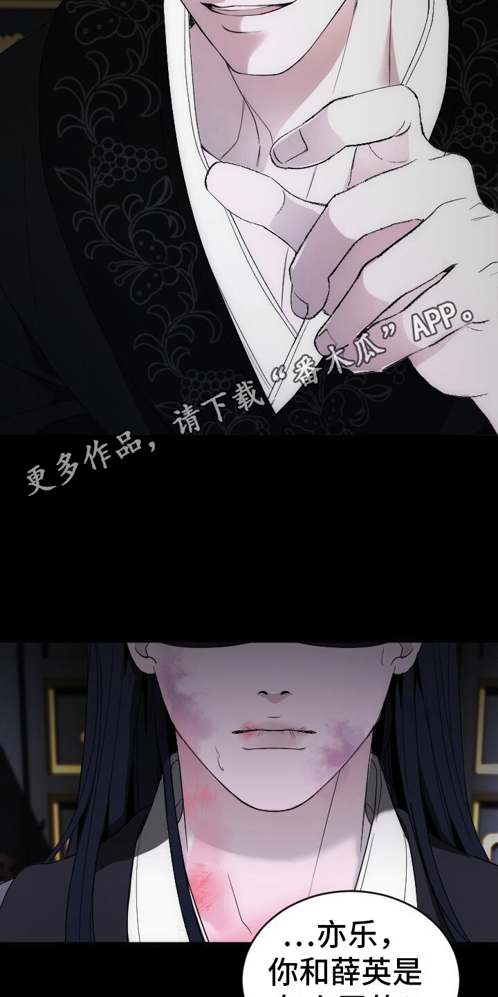 罪臣谎言漫画,第1话5图