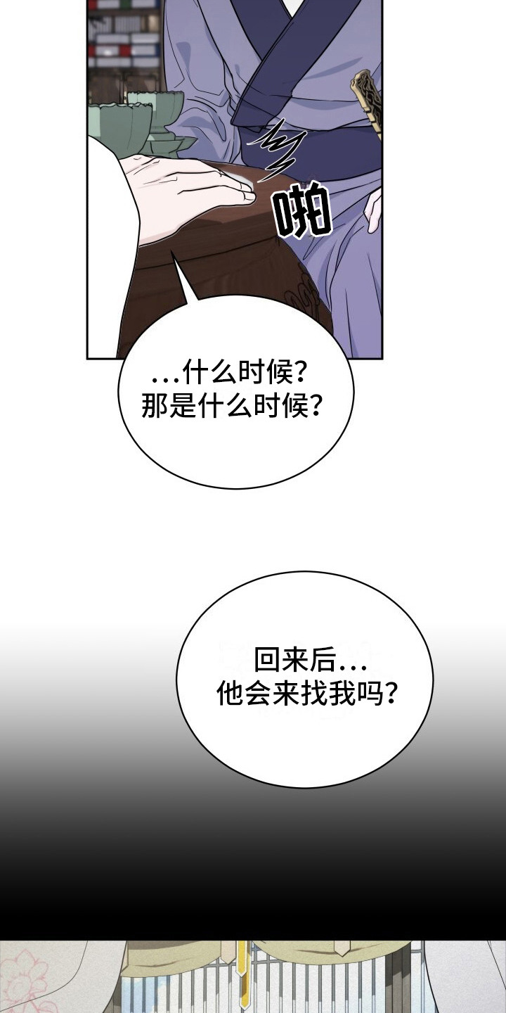 罪臣谎言漫画免费看漫画,第4话2图