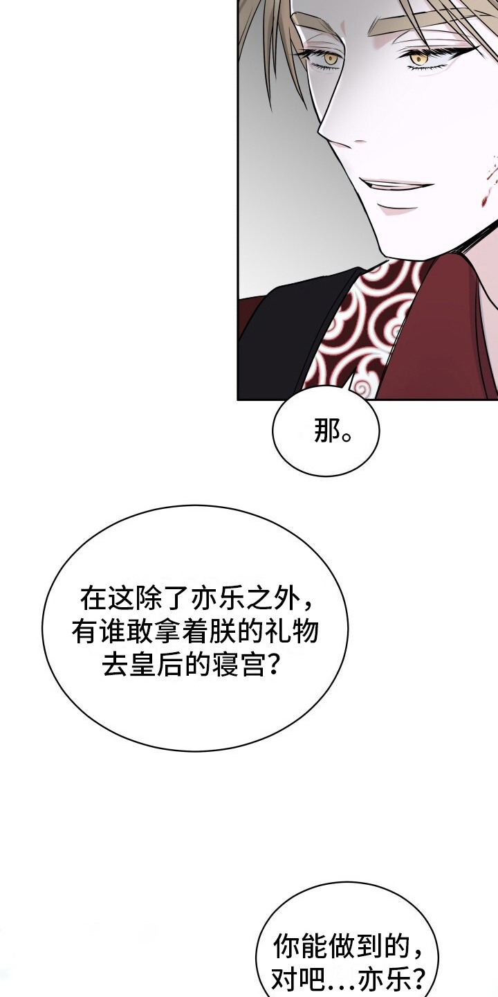 罪臣之女要翻身漫画,第3话5图