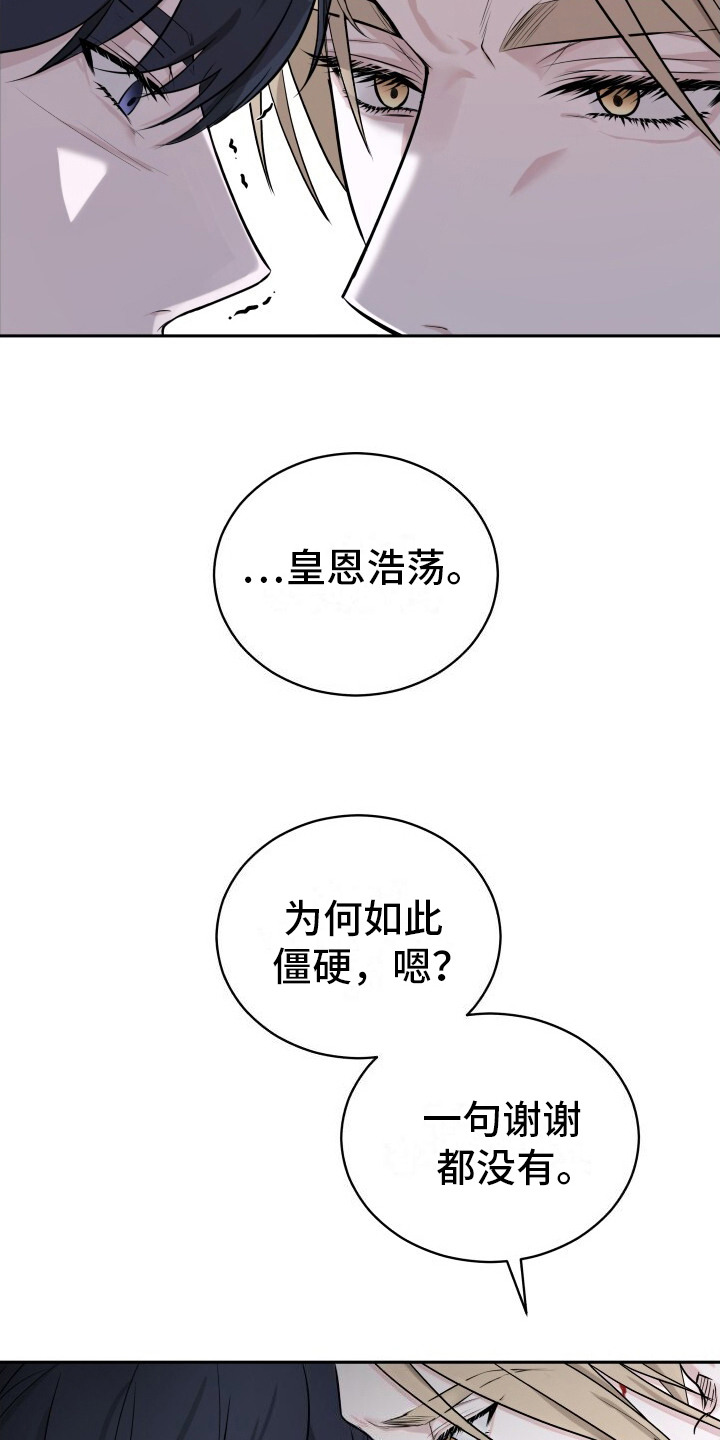 罪臣谎言漫画,第3话4图