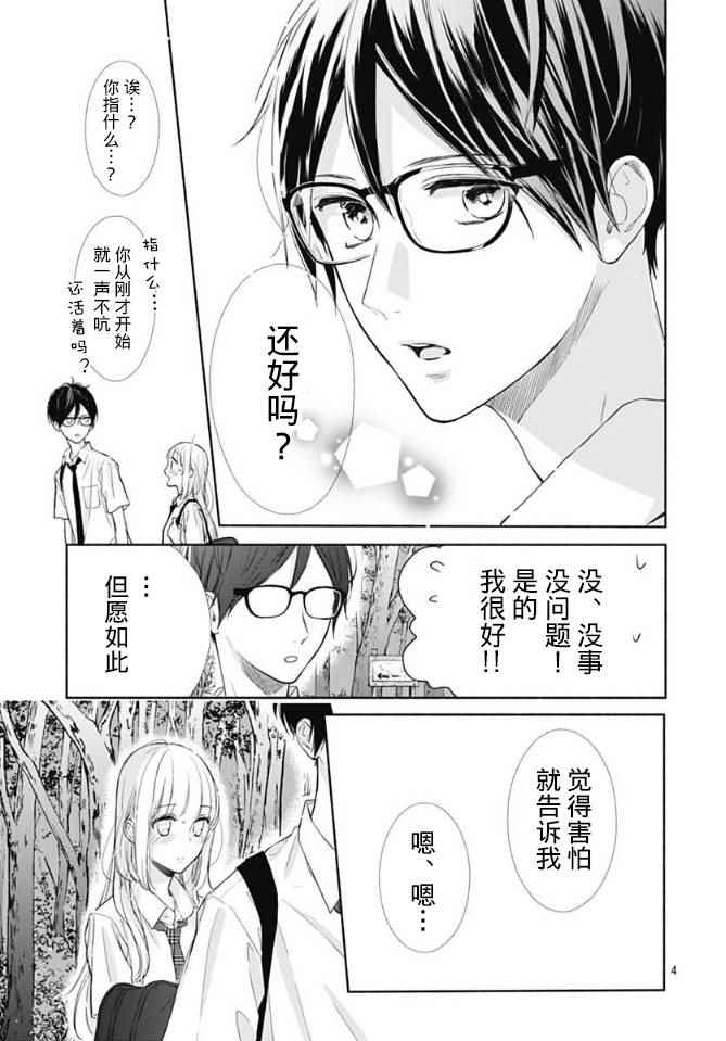 渐近的瞬间漫画,第8话5图