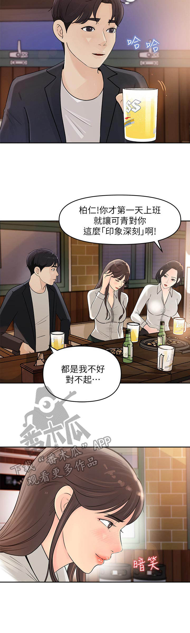 收藏人民币漫画,第6章： 聚餐5图