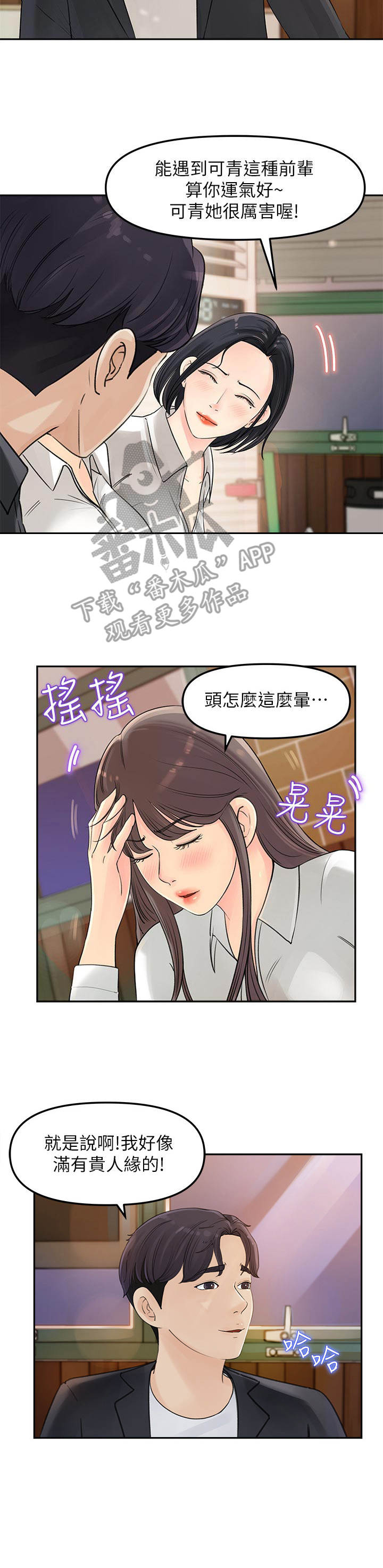 收藏人民币漫画,第6章： 聚餐2图