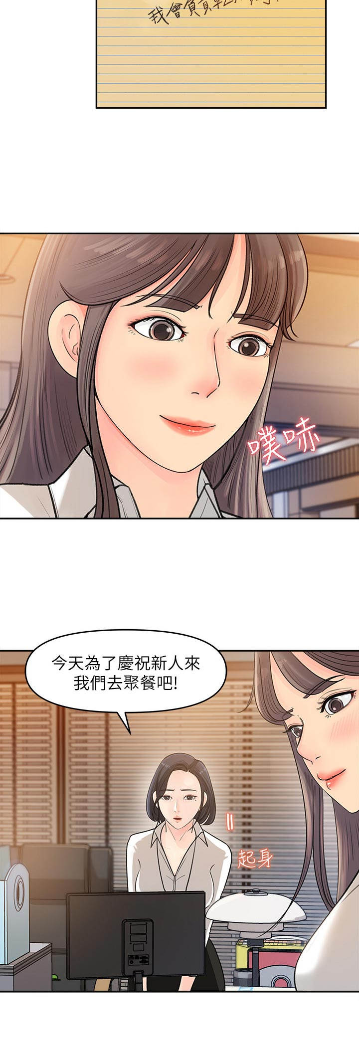 收藏人民币漫画,第6章： 聚餐3图