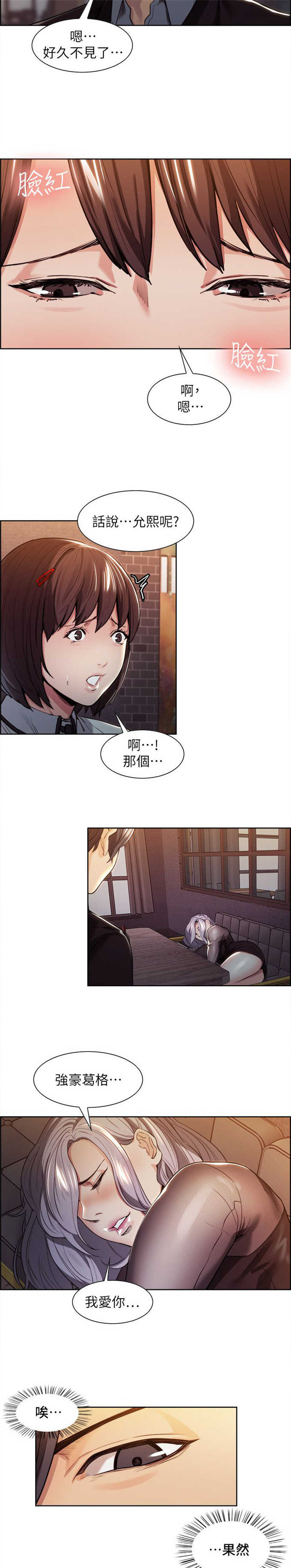 我本不想成仙茉莉漫画,第9话4图