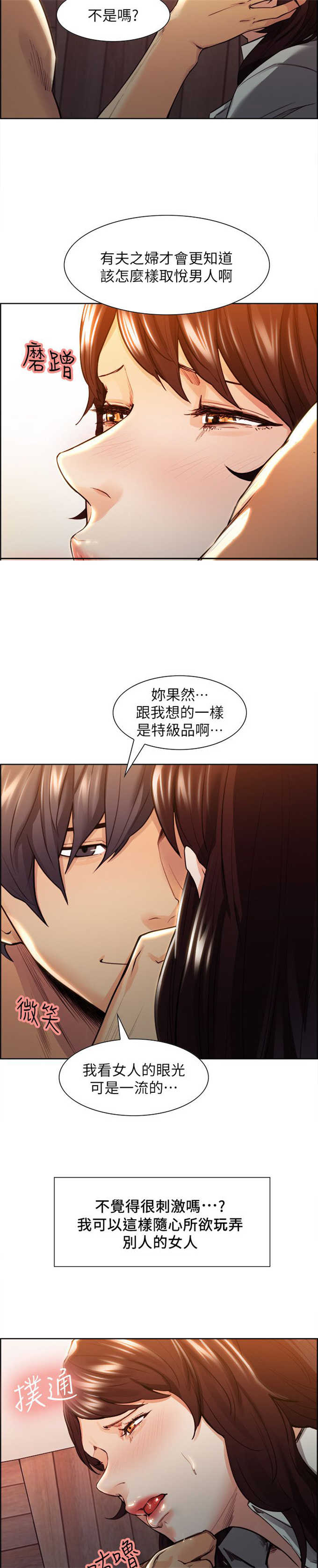 我本不想成仙茉莉漫画,第4话5图