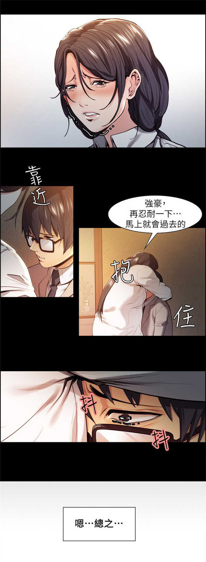 我本不渣漫画,第8话2图