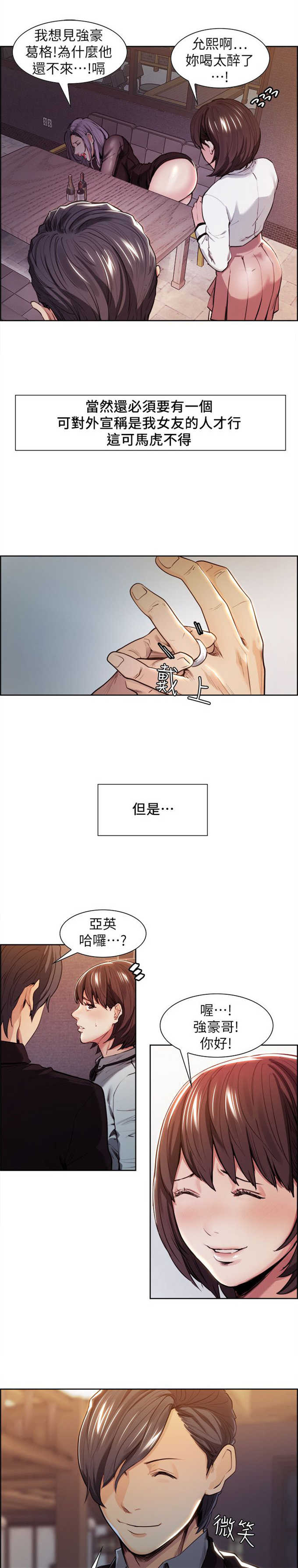 我本不想成仙茉莉漫画,第9话3图