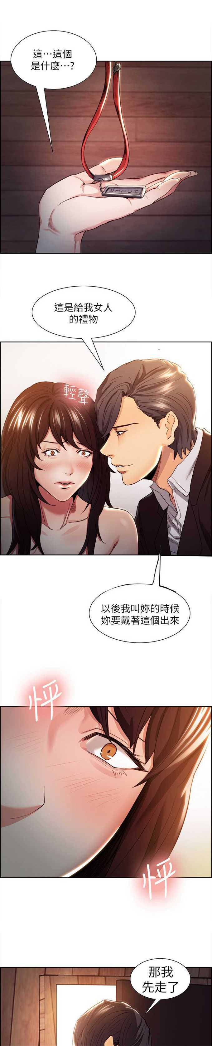 我本不是生性凉薄之人漫画,第6话4图