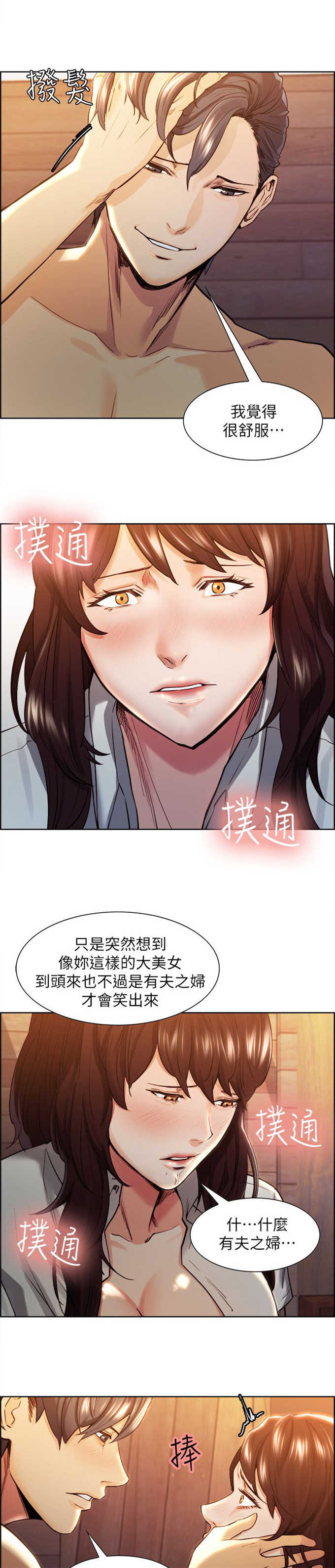 我本不想成仙茉莉漫画,第4话4图