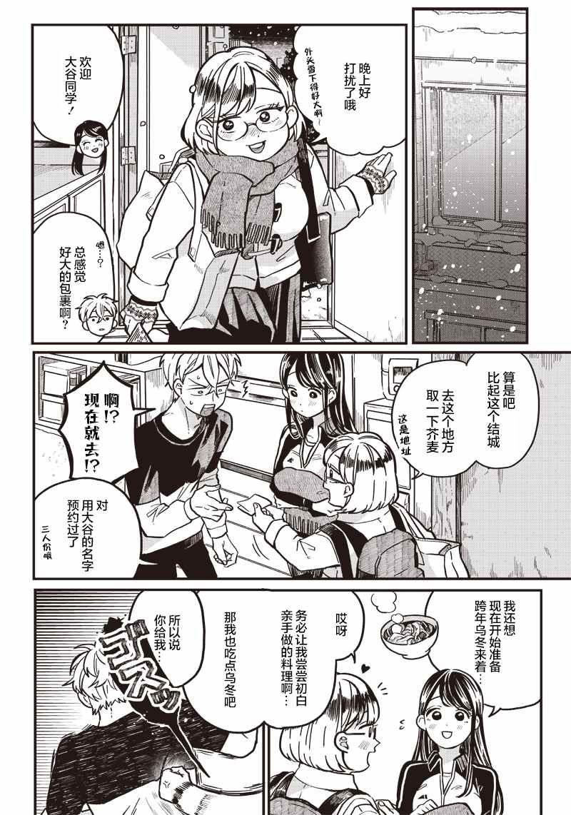 如果救下了准备跳楼的女高中生会怎样？漫画,番外4图