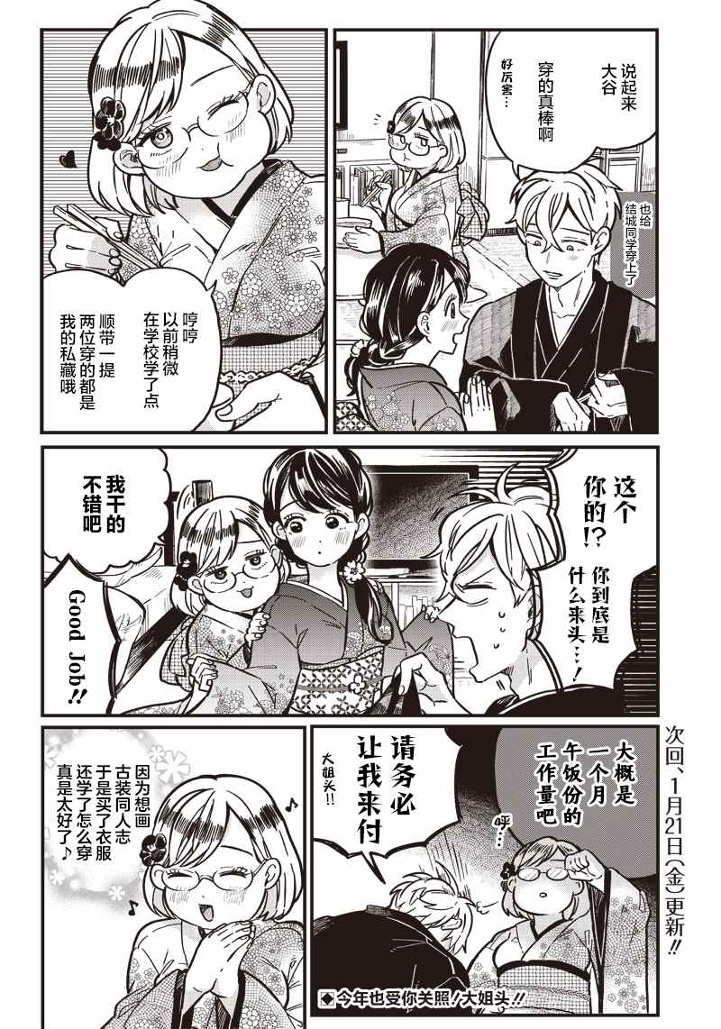 如果救下了准备跳楼的女高中生会怎样？漫画,番外5图