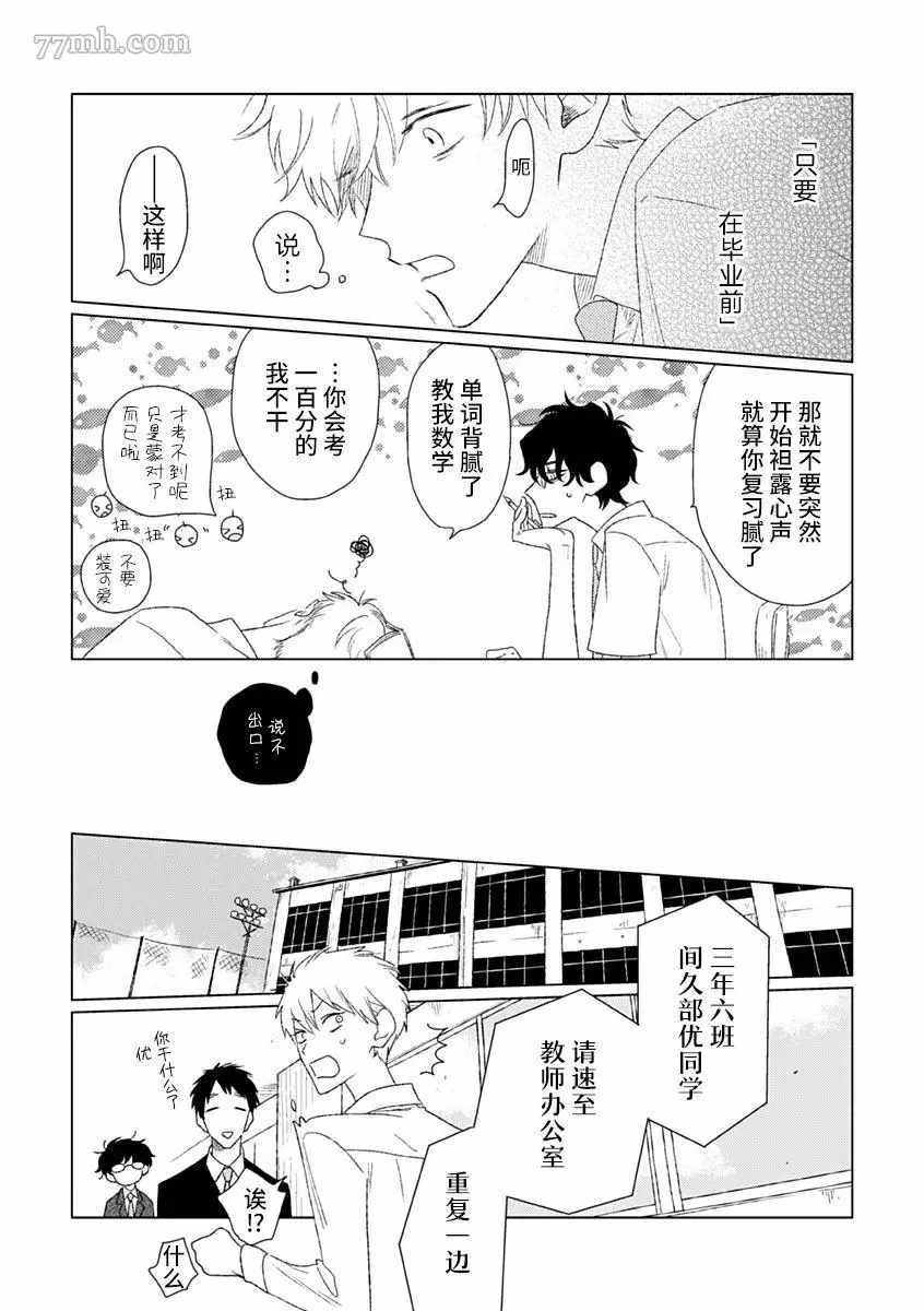 聪明小孩 伊良部篇漫画,第6话5图