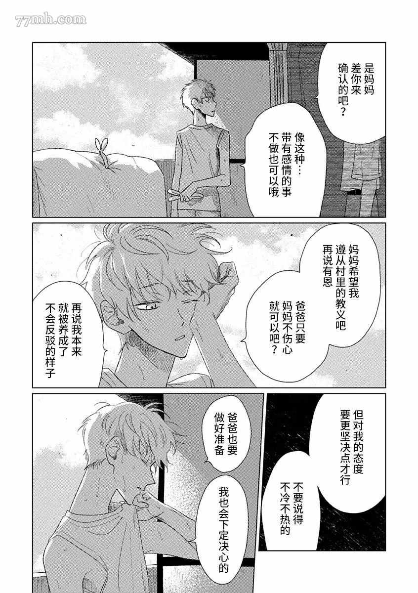 聪明小孩 伊良部篇漫画,第6话1图