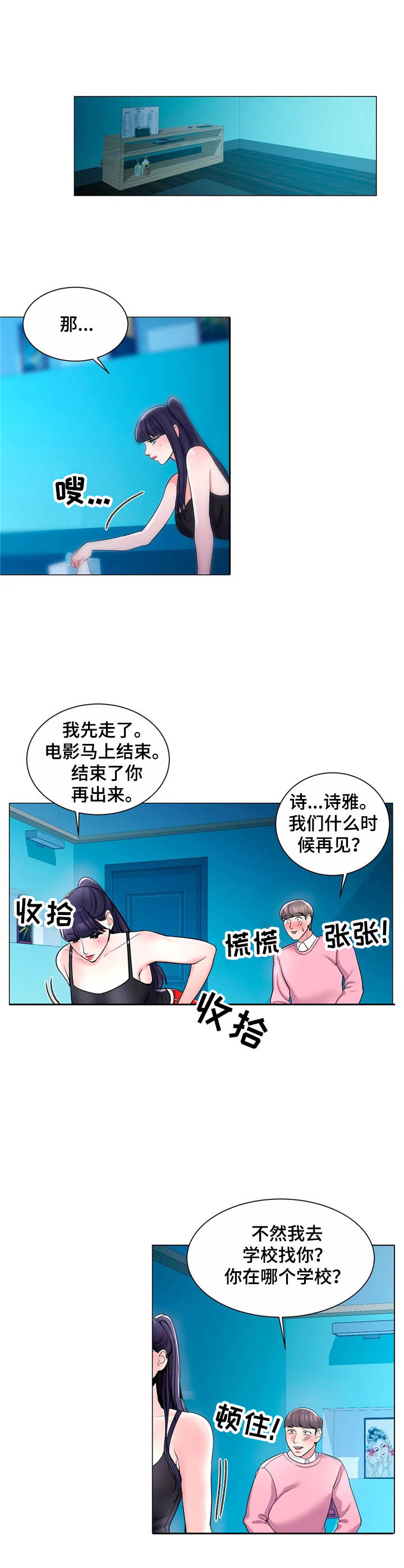 校园爱情小视频漫画,第6章：高冷4图