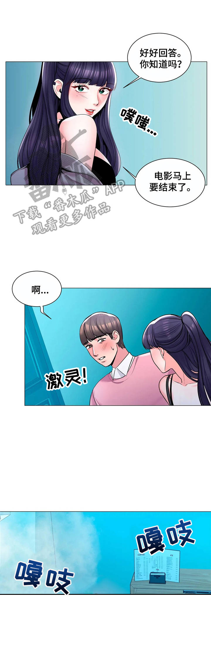 校园爱情小视频漫画,第6章：高冷3图