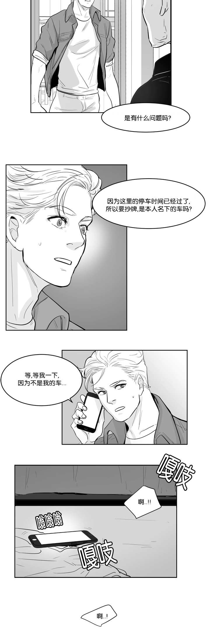 朱罗是什么意思漫画,第7话5图