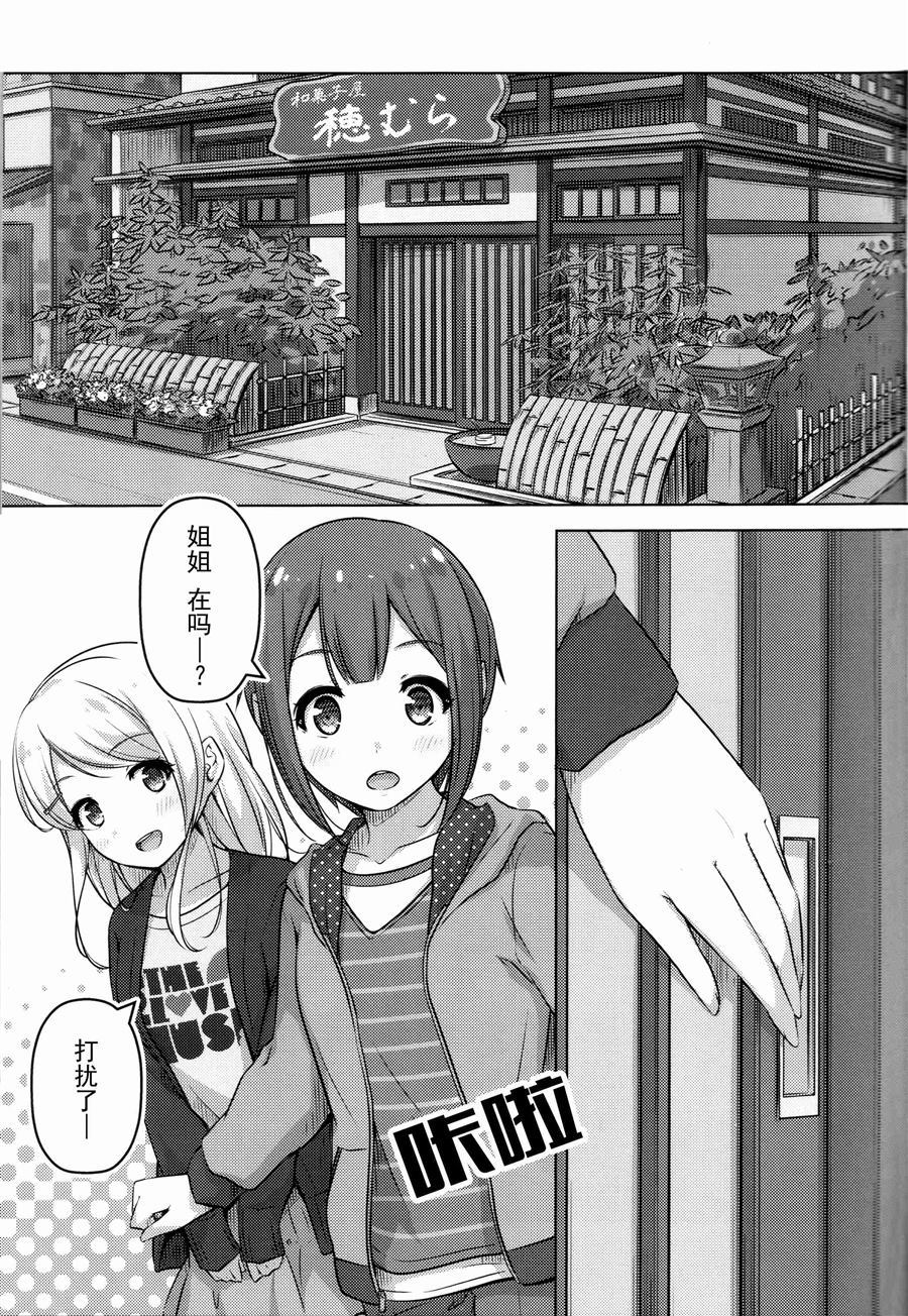 高坂和绚濑漫画,第1话2图