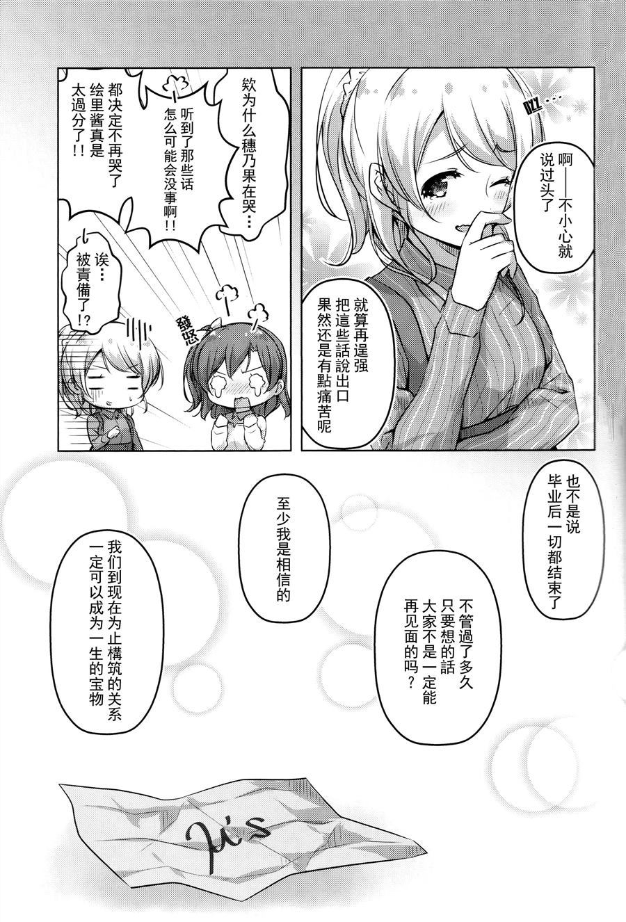 高坂和绚濑漫画,第1话3图