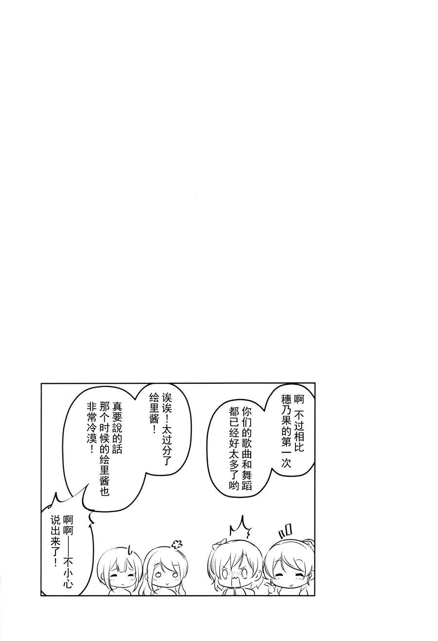 高坂和绚濑漫画,第1话2图