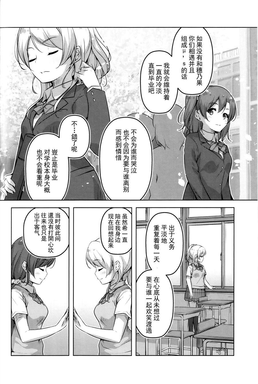 高坂和绚濑漫画,第1话5图