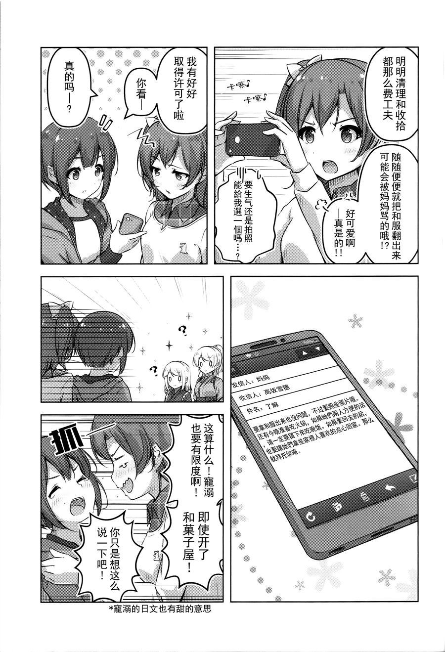 高坂和绚濑漫画,第1话1图