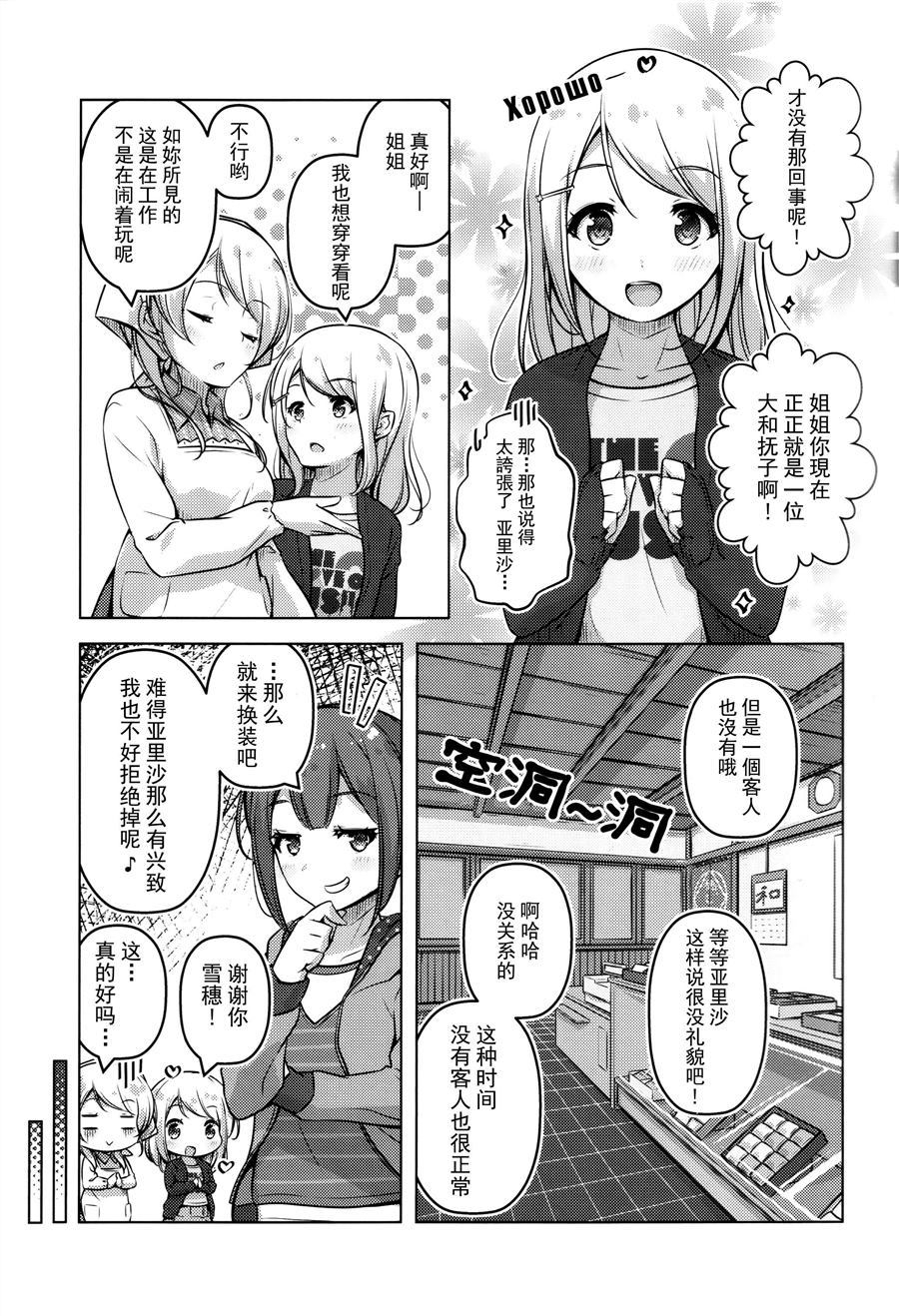 高坂和绚濑漫画,第1话4图