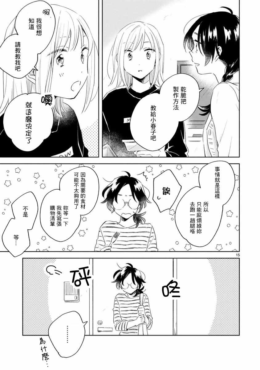 春与绿漫画,第7话5图