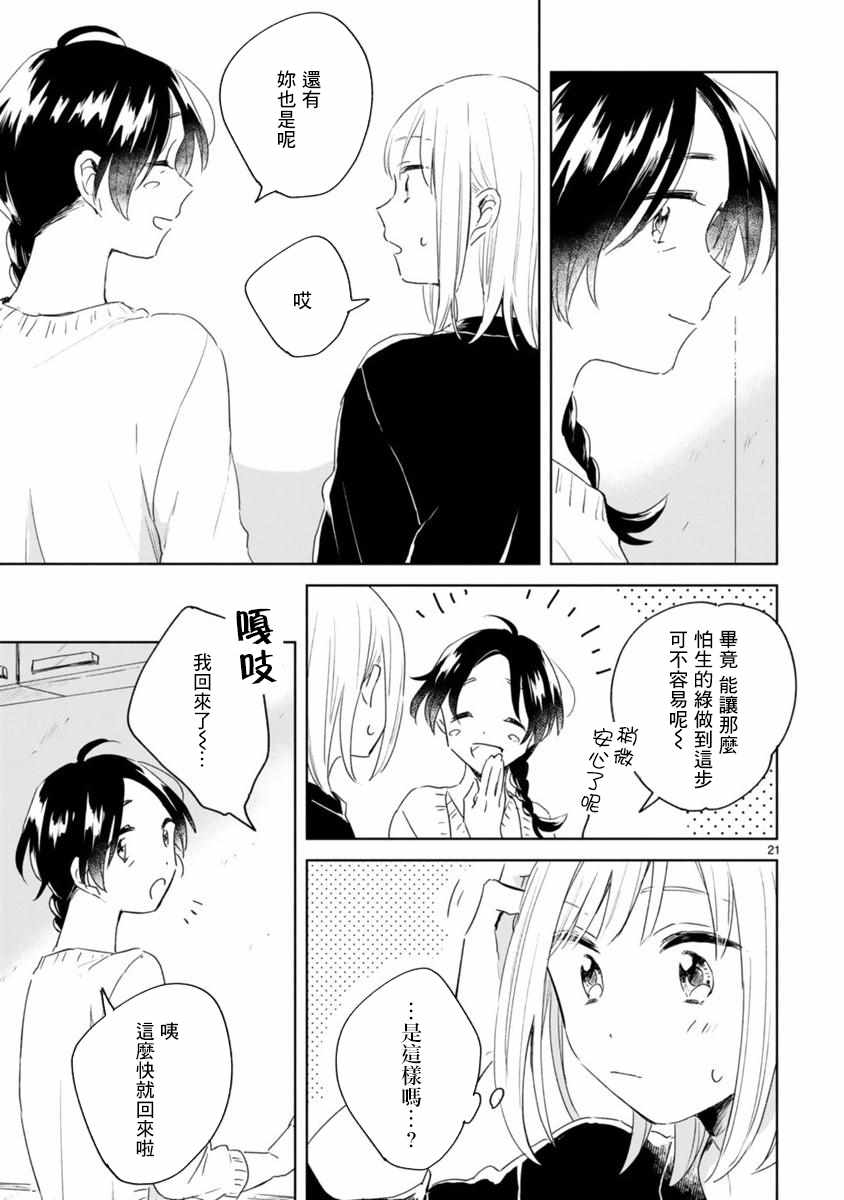 春与绿漫画,第7话1图