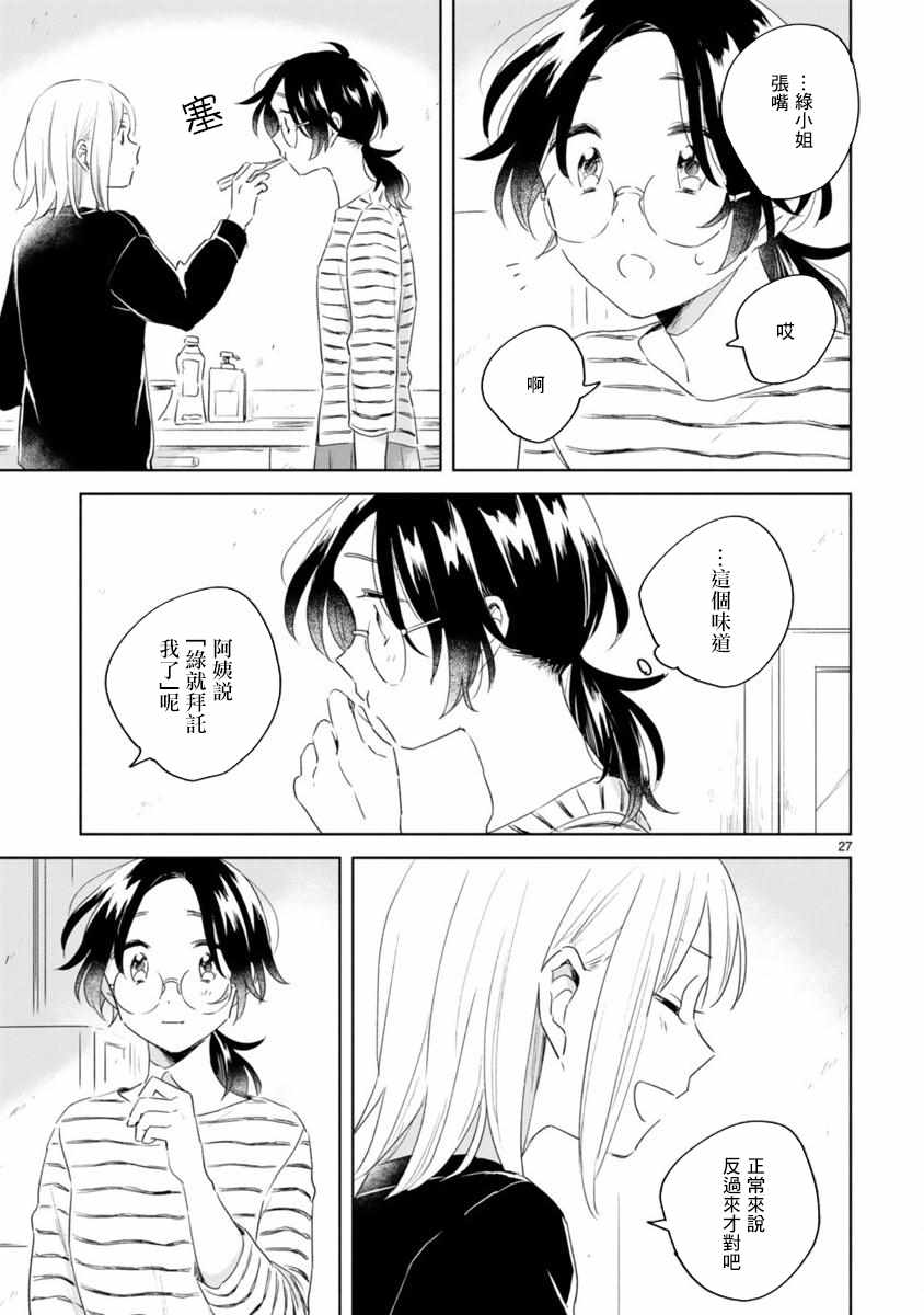 春与绿漫画,第7话2图