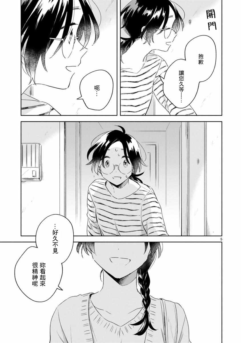 春与绿漫画,第7话5图