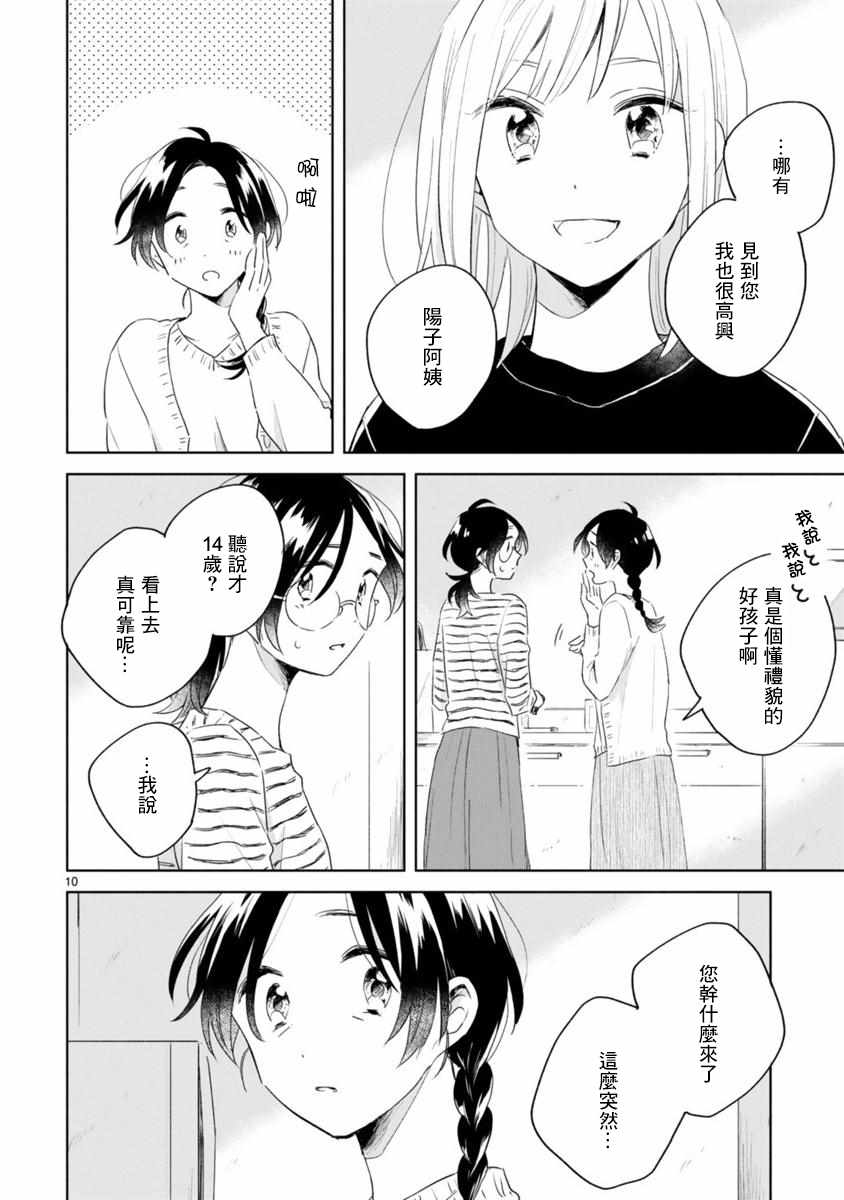 春与绿漫画,第7话5图