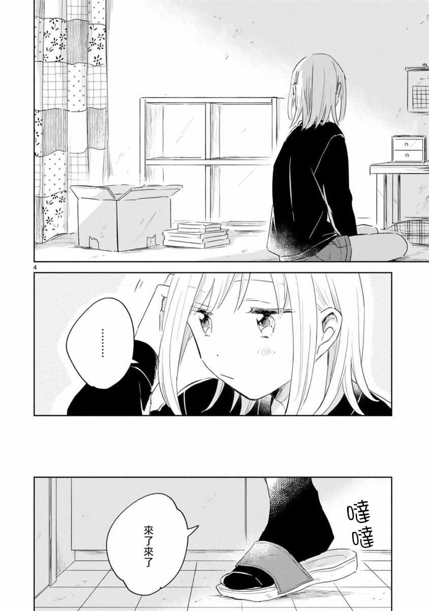 春与绿漫画,第7话4图